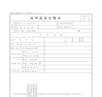 세액공제신청서 세액공제신청서